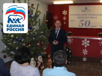 ГУП КК «Кубаньводкомплекс» торжественно отметил полувековой юбилей Таманского группового водопровода